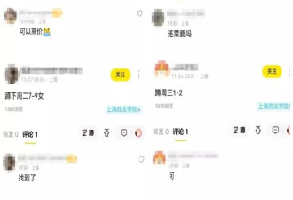 涉上海多所高校！灰色交易充斥平台：20元代上课