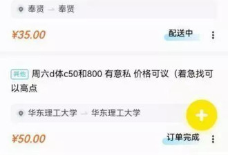 涉上海多所高校！灰色交易充斥平台：20元代上课