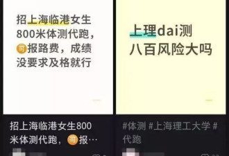 涉上海多所高校！灰色交易充斥平台：20元代上课