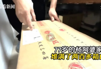 母亲半年豪掷30万狂买200多箱白酒！儿子心酸