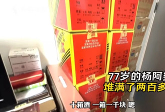 母亲半年豪掷30万狂买200多箱白酒！儿子心酸