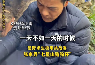 荒野求生热门选手“刀疤哥”因肠胃不适退赛