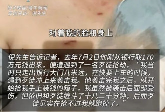 男子取170万被抢重伤索赔仅获7万，多家银行回应