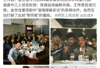 上戏80周年校庆聚餐曝光！郑恺雷佳音挤小包间...