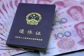 退休收入十级表，看看你属于哪一级？