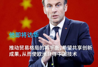 马克龙访华：“他不能再像2023年那样冒险”