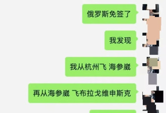 俄对华免签催热“曲线跨国返乡攻略” 取道俄国回东北