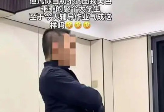 “娇妻小二本”是今年最厌女的网梗