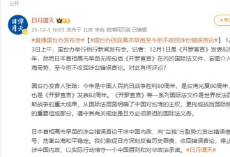 高市早苗至今拒不收回涉台错误言论 国台办回应