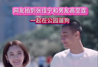 张佳宁与新男友路边对峙新恋情曝光！她跟高至霆分手？