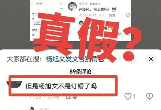 杨旭文与奥运冠军陈若琳订婚？他工作室回应——假