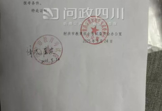 四川事业编考生成绩第一，被卫健局判定不合格