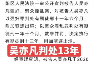 被判入狱只是冰山一角！法院出手，吴亦凡再迎噩耗