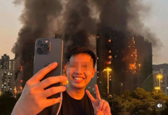 “灿笑比YA”合照宏福苑火场 大陆男遭港警拘捕！