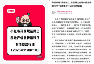 上海网信办严打唱衰楼市内容 清理逾4万条资讯