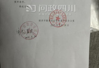 事业编考第一 却被判不合格 两部门说法让人懵圈