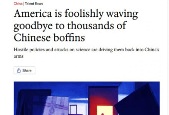 美国正愚蠢地向成千上万中国科学家挥手告别