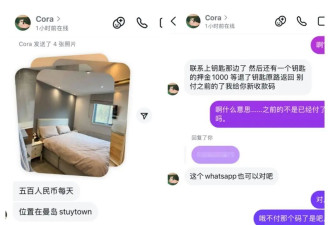 多名留美学生海外租房遇“定金连环”骗局 交钱后被拉黑