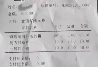 9块“奥司他韦”卖86？乡卫生院药物售价被质疑