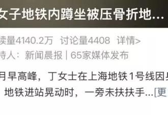 女子蹲坐车厢被男乘客压骨折！地铁公司被判赔15万