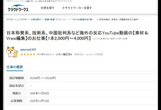 公开招水军吹捧日本、抹黑中国，金主是谁？