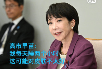 高市早苗热：手袋卖到断货 誓言成日本年度流行语