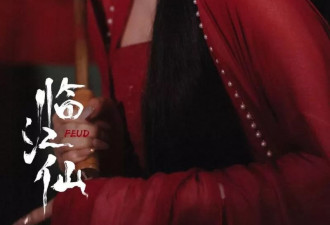 于正破防爆粗！否认五福临门临江仙连扑
