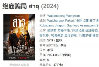 Netflix尺度神剧！泰国最赚钱的行业被曝光了？！