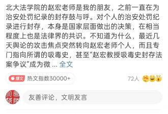 清华劳东燕教授的微博评论区沦陷了