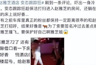 72岁赵雅芝被曝遭私生上床拍照，樊振东的担忧再次应验，太离谱了