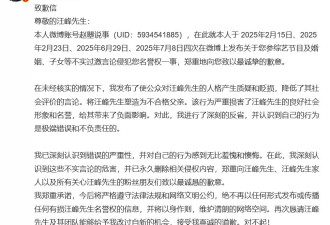 汪峰发声明回应涉及家庭成员的不实信息，造谣者道歉