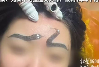 逼环卫工花2万文眉被判刑，套路顾客就是给自己挖坑