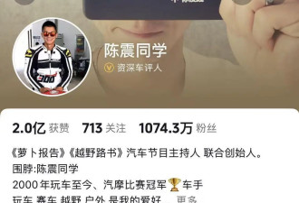 陈震偷税追缴并罚247.48万,其账号禁言能复出吗？