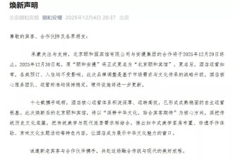 颐和安缦摘牌背后：千万级纠纷与豪门冷战
