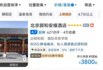 颐和安缦摘牌背后：千万级纠纷与豪门冷战