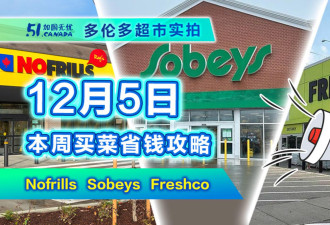 12月5日多伦多超市折扣！圣诞必备火鸡大特价 爆推这款隐藏零食