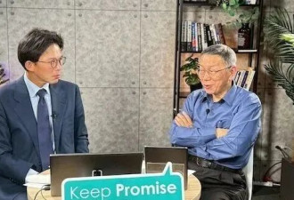 备战2026？柯文哲高调复出：我自动请缨去住南部