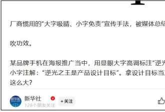 新华社火力全开！小米翻车