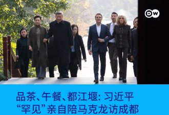 品茶、午餐、都江堰：习近平“罕见”亲自陪同马克龙