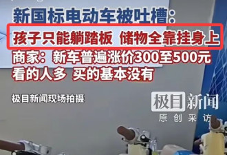 新国标电动车，官媒都看不下去了