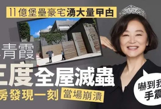 住11亿豪宅也有苦恼！林青霞自曝被吓到手抖
