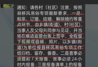 规定婚恋要进行监管 并拍照存档