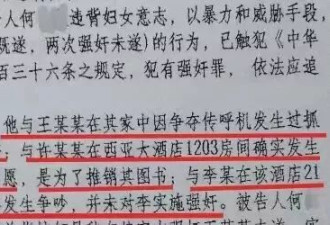三女性控告重庆富豪强奸被判无罪 更多受害者出现