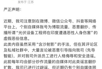 4名中国工程师印度出差遭恶性侵害？光伏龙头:已报警