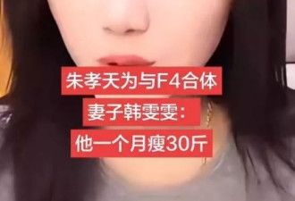 朱孝天妻子回应朱孝天被退出F4，缺席另有隐情