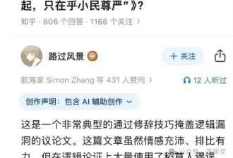 笑死，官媒的“新衣”被知乎网民扒下来了