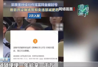 郭美美等被点名！央视曝光劣迹网红套路