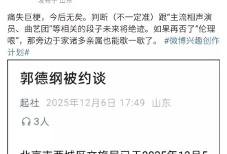 郭德纲被北京文旅约谈，相声涉嫌低俗立刻整改