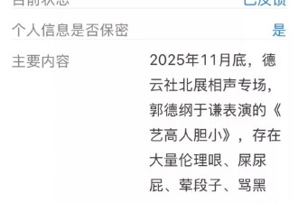 郭德纲被北京文旅约谈，相声涉嫌低俗立刻整改