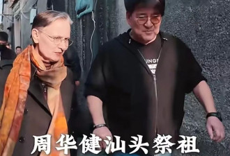 64岁周华健回汕头祭祖,穿休闲风外套不显老,儿子像妈妈